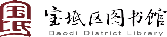 Tianjin Baodi Library