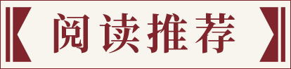 阅读推荐