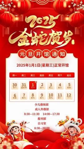 调整大小 2025元旦通知 (1).jpg