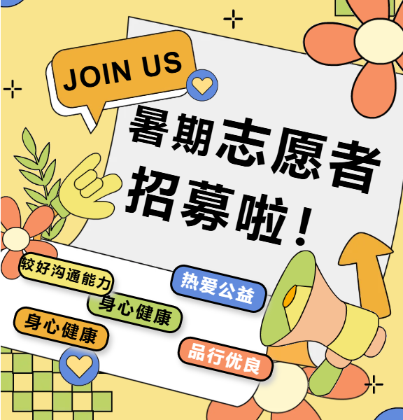 宝坻图书馆暑期志愿者招募啦！