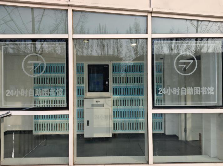落实《全民阅读促进条例》天津图书馆24小时自助图书馆投入试运行