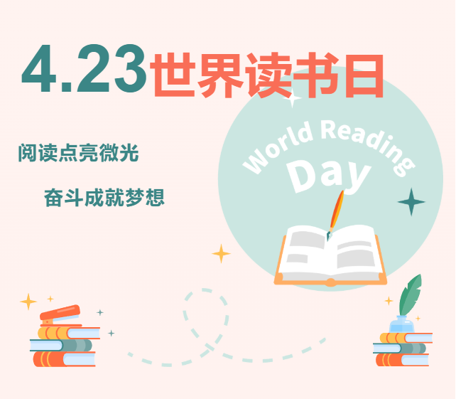宝坻图书馆2026年世界读书日暨全民阅读活动周系列活动预告
