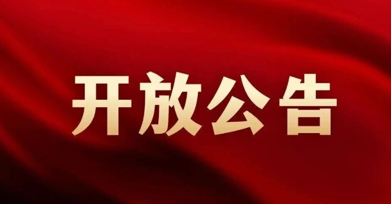 宝坻图书馆双节期间正常开放公告